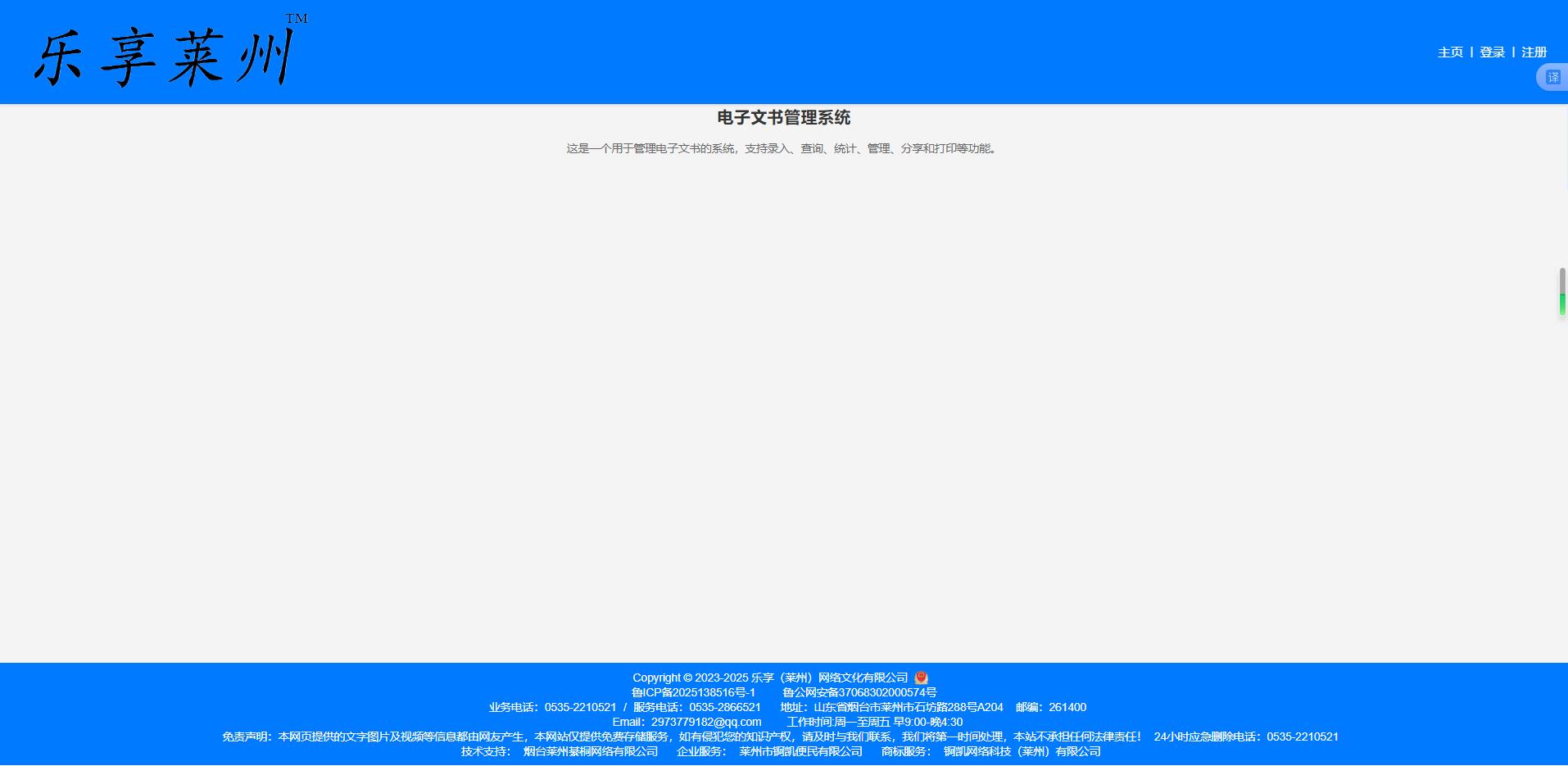 乐享莱州-电子文书管理系统上线试运行-悠云